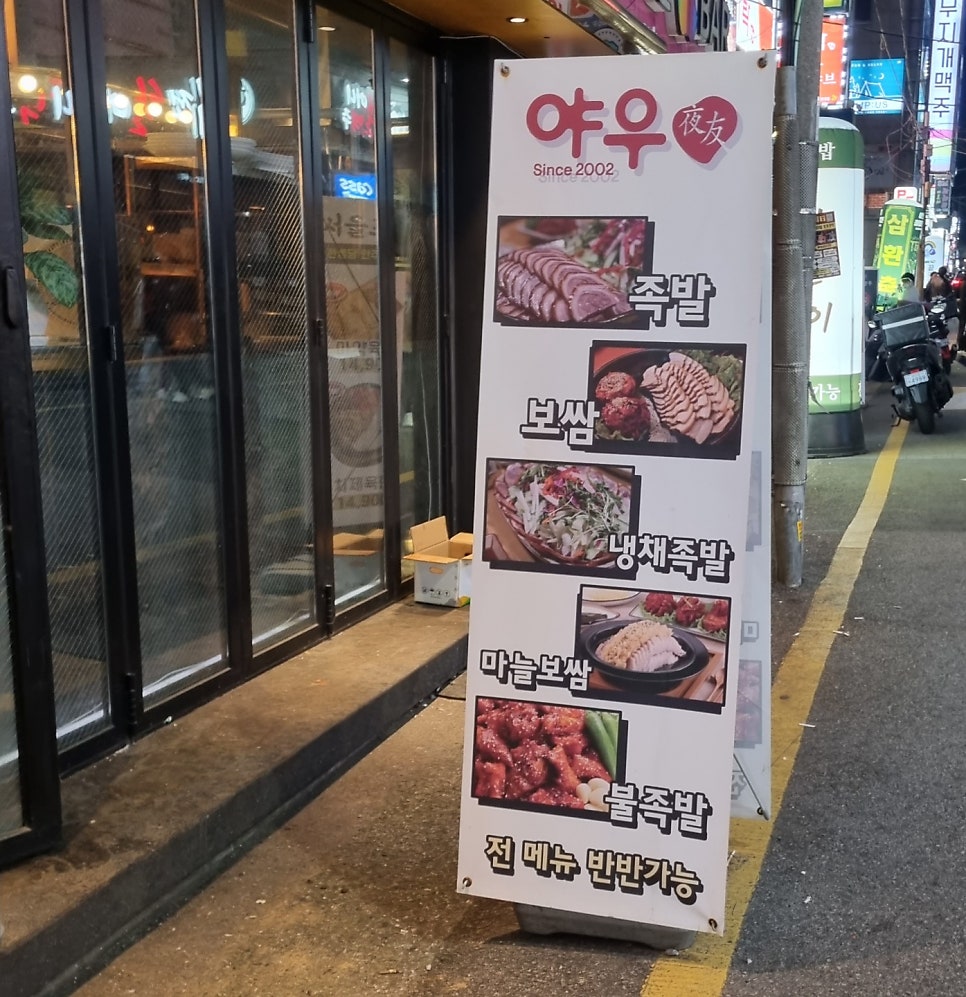 야우보쌈 이미지