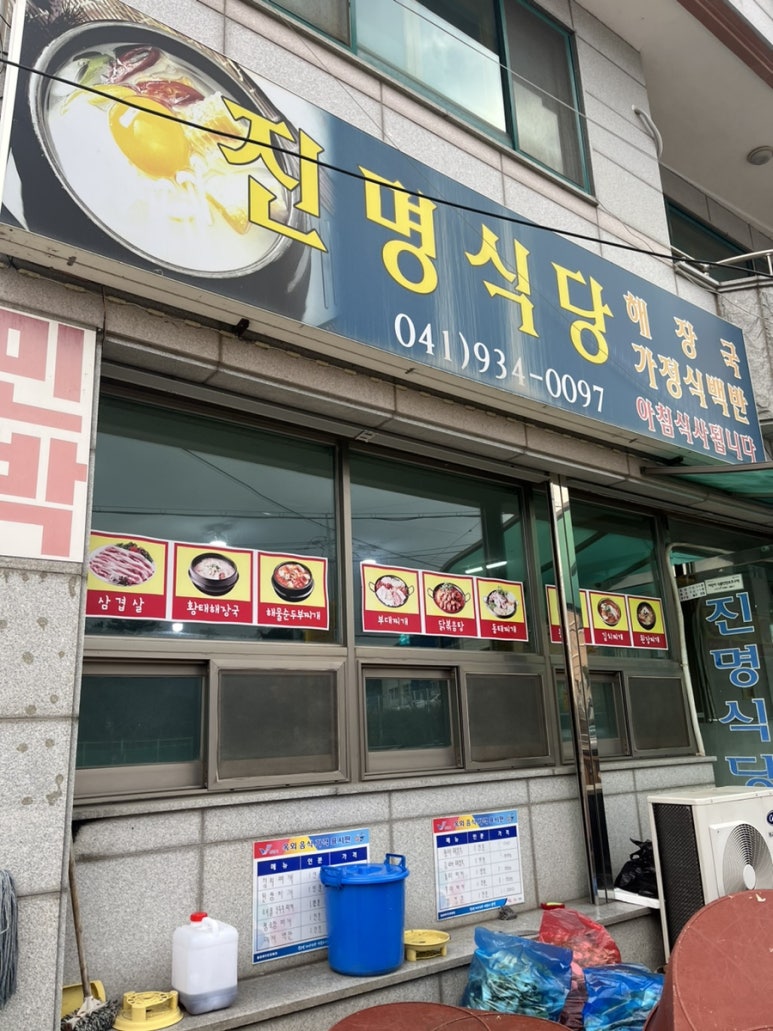 진명식당 이미지