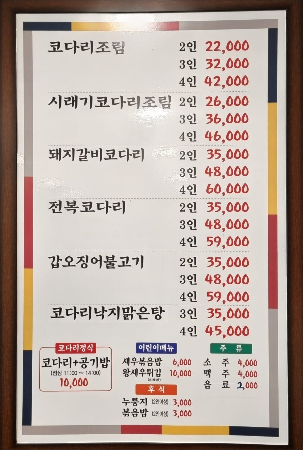 코다리명가전주 이미지