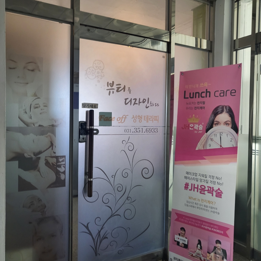 조암체형관리 이미지