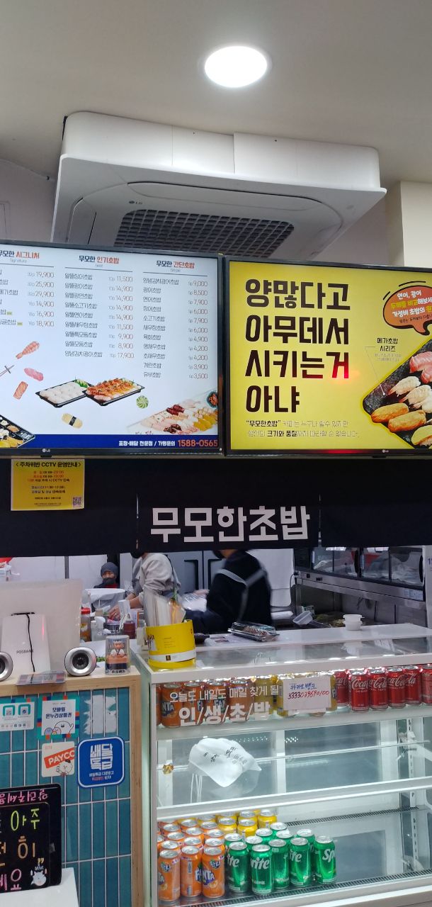 무모한초밥 양평점 이미지