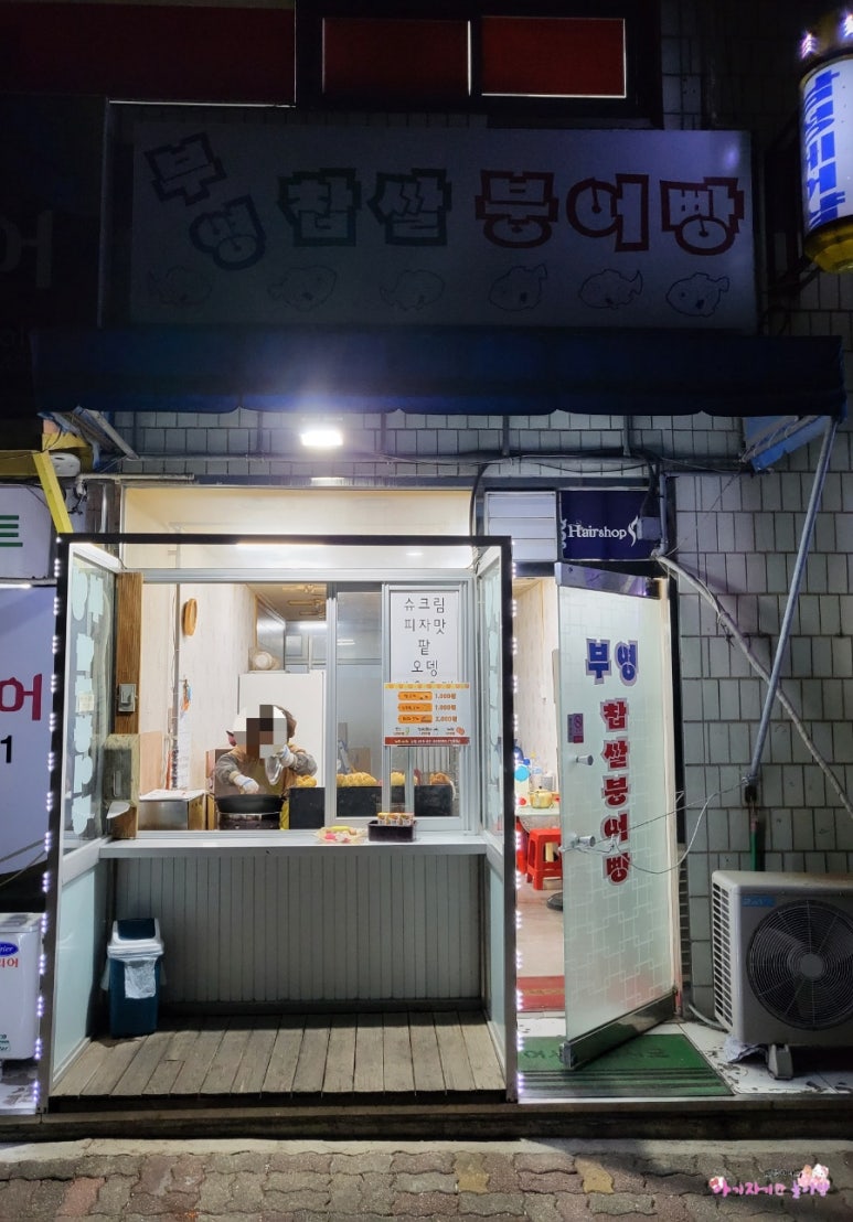 부영찹쌀붕어빵 이미지