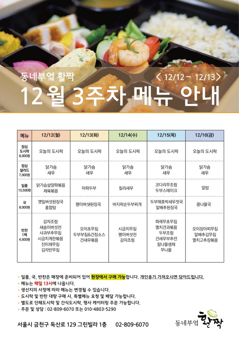 동네부엌활짝 이미지