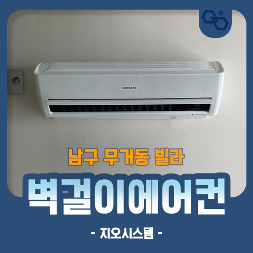 지오시스템에어컨 이미지