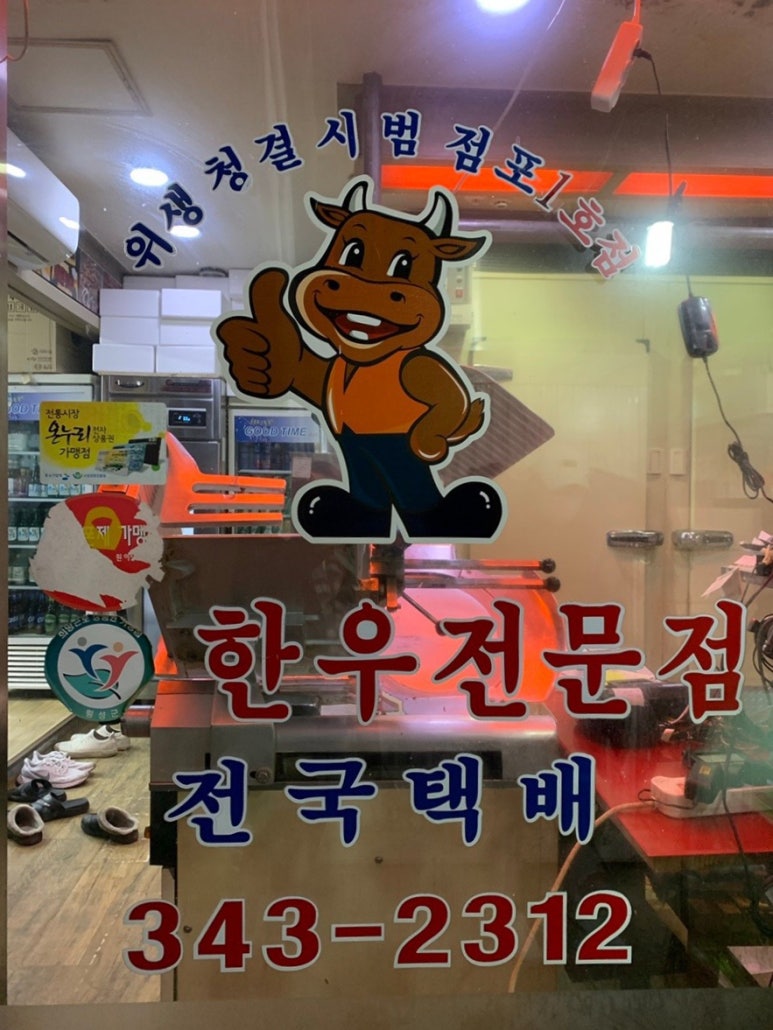 남문정육식당 이미지