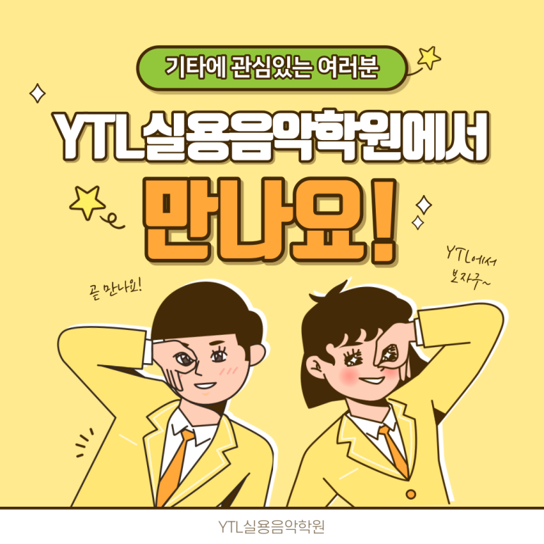 양평기타&드럼 이미지