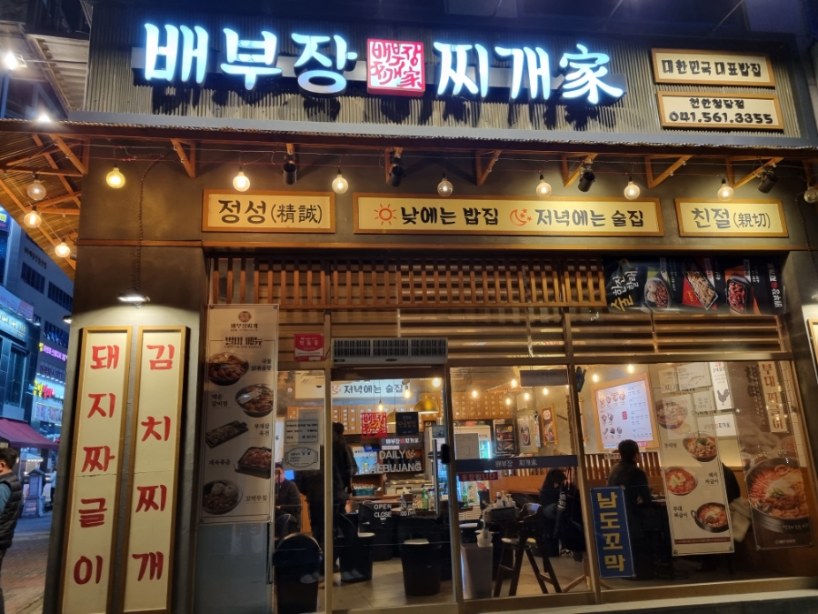 배부장찌개천안청당점 이미지