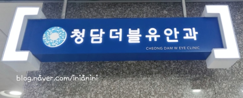 청담더블유안과 이미지