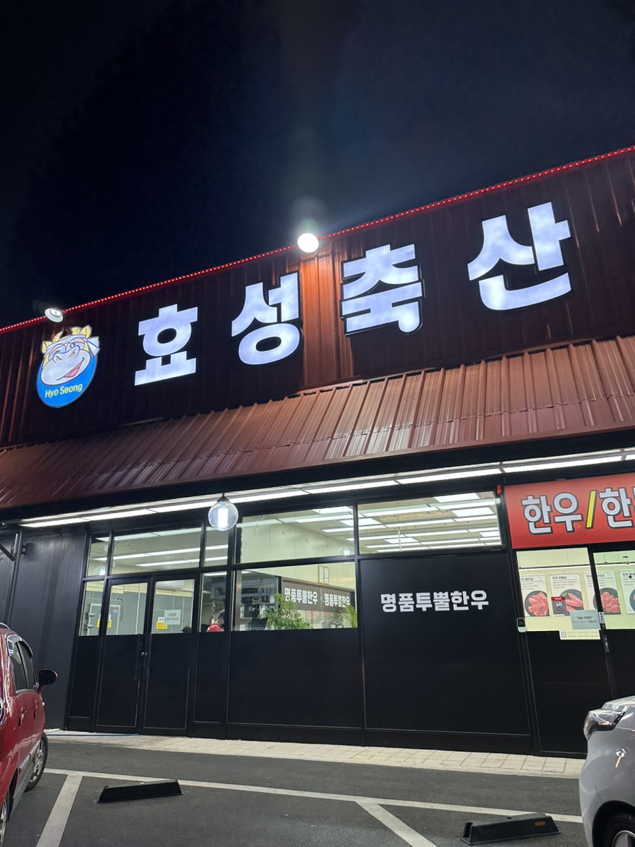 효성축산 이미지