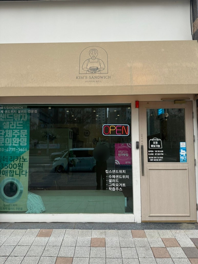 킴스샌드위치 이미지