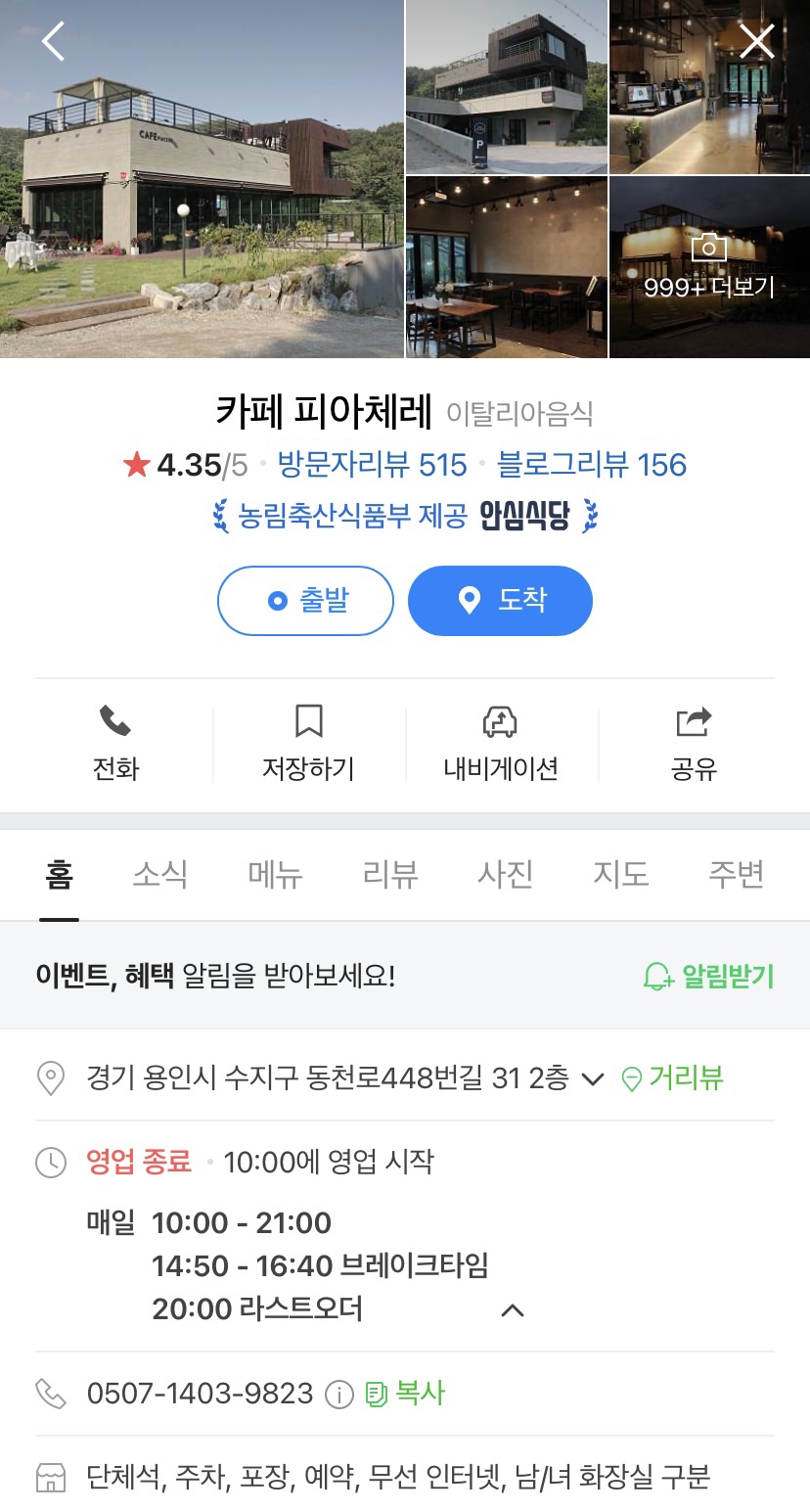 카페피아체레 이미지