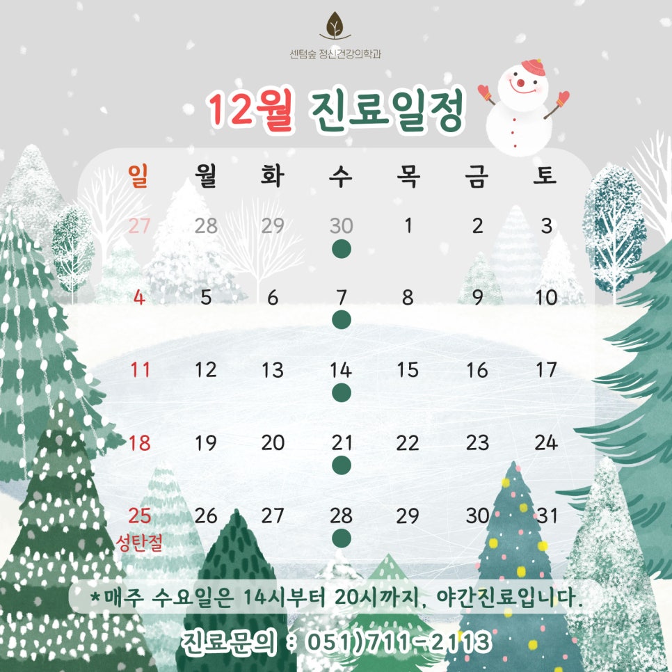 센텀숲정신건강의학과 이미지