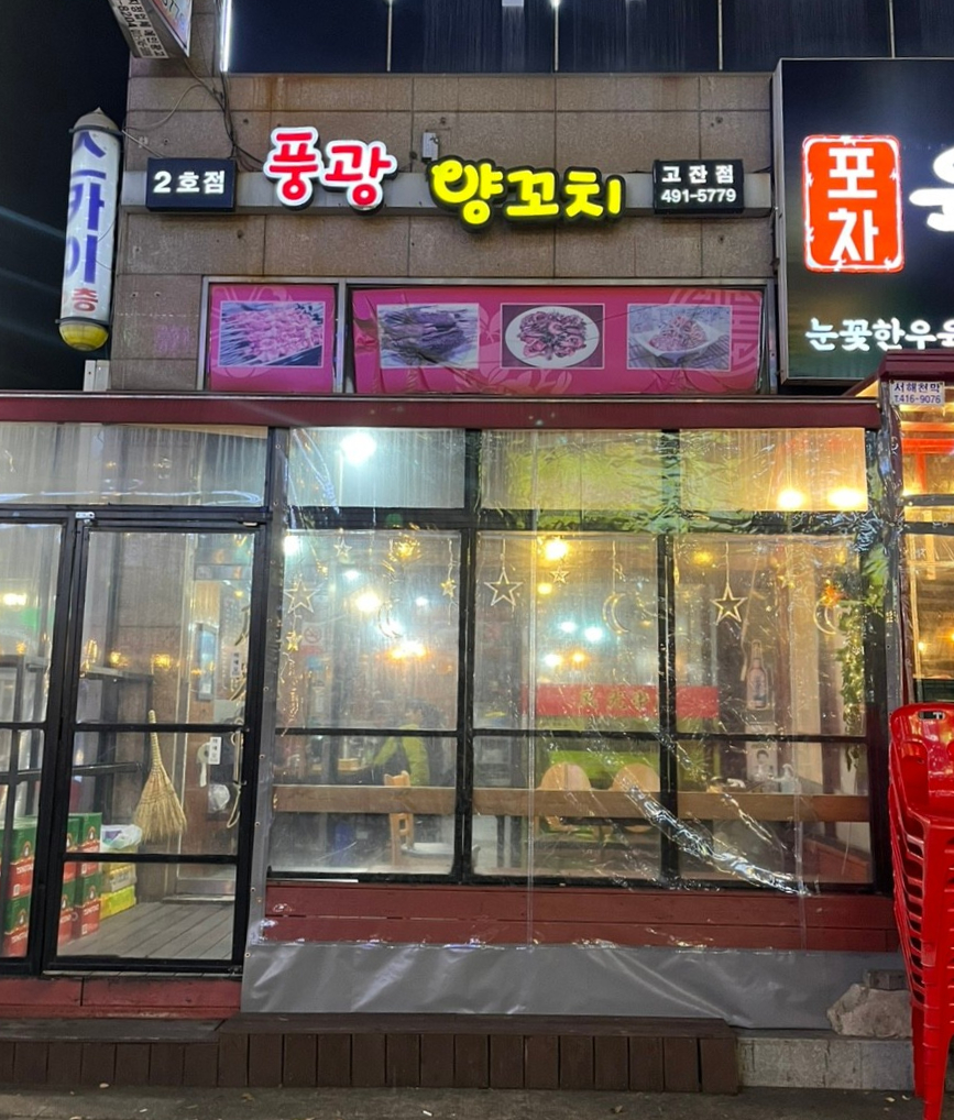 풍광양꼬치 이미지
