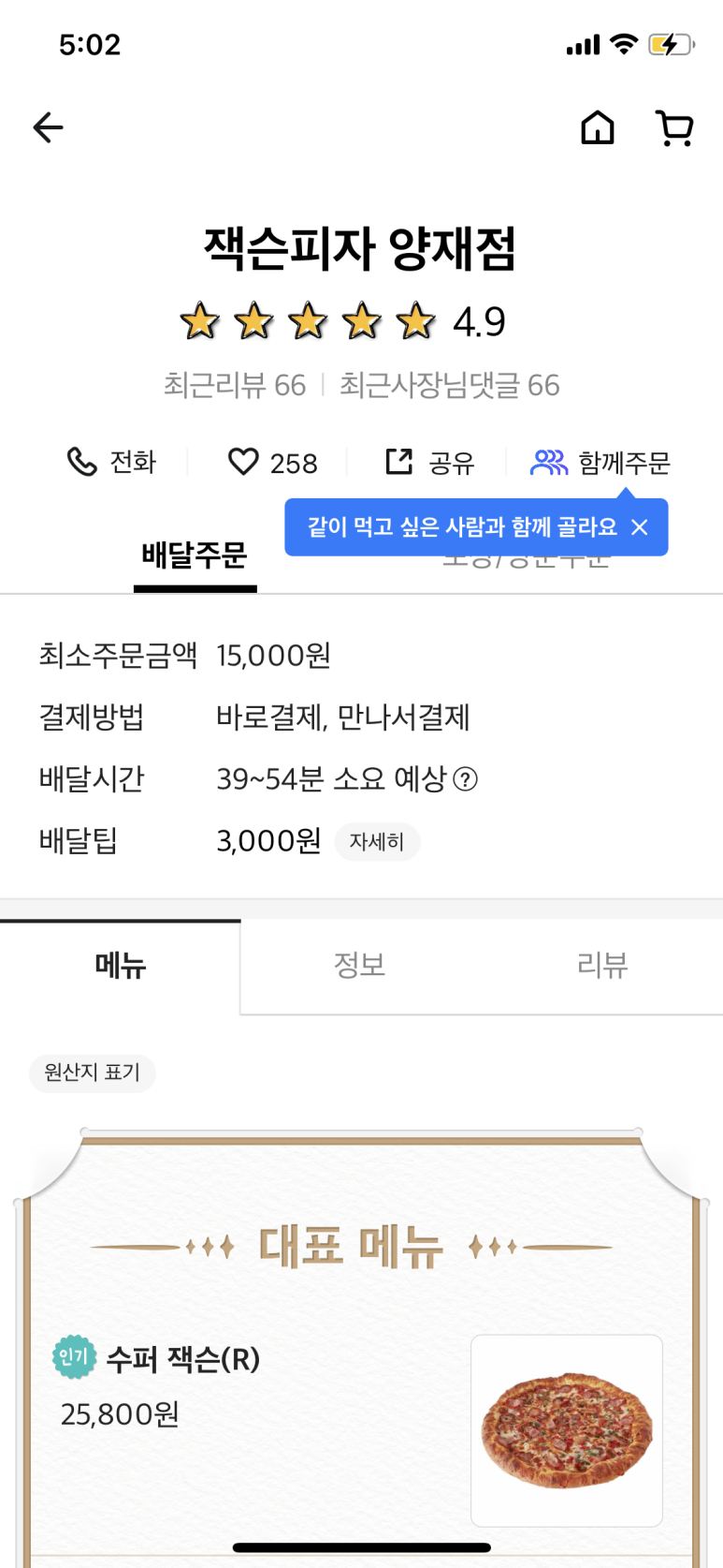 잭슨피자 양재점 이미지