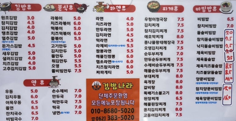 김밥나라 포스코점 이미지