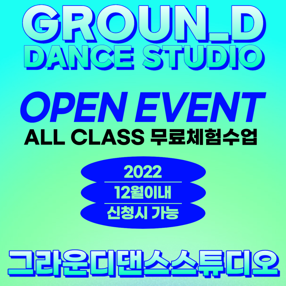 그라운디댄스스튜디오화명동댄스학원 이미지