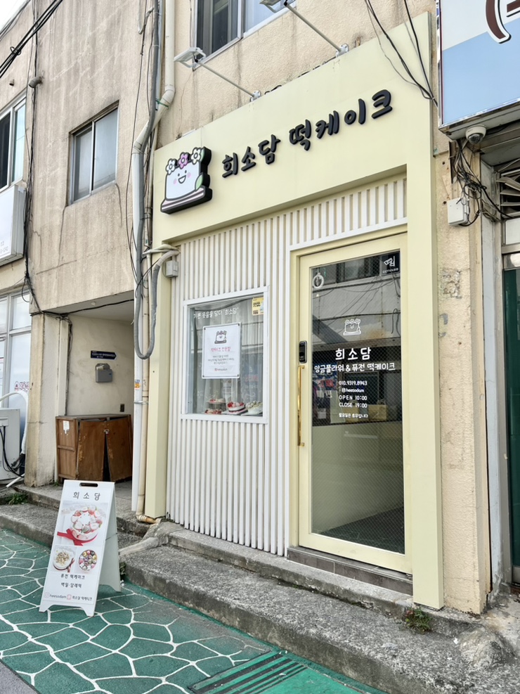 희소담 이미지