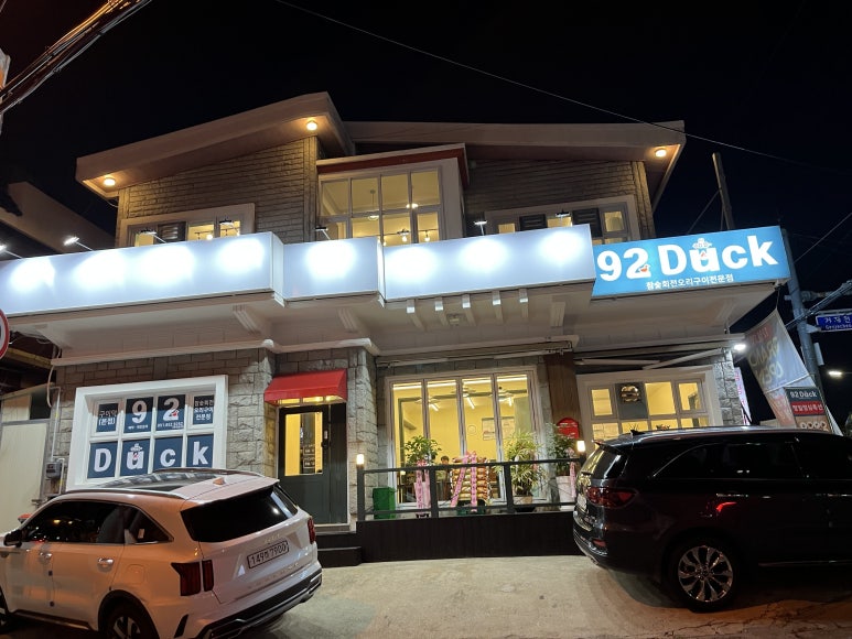92Duck(구이덕) 이미지