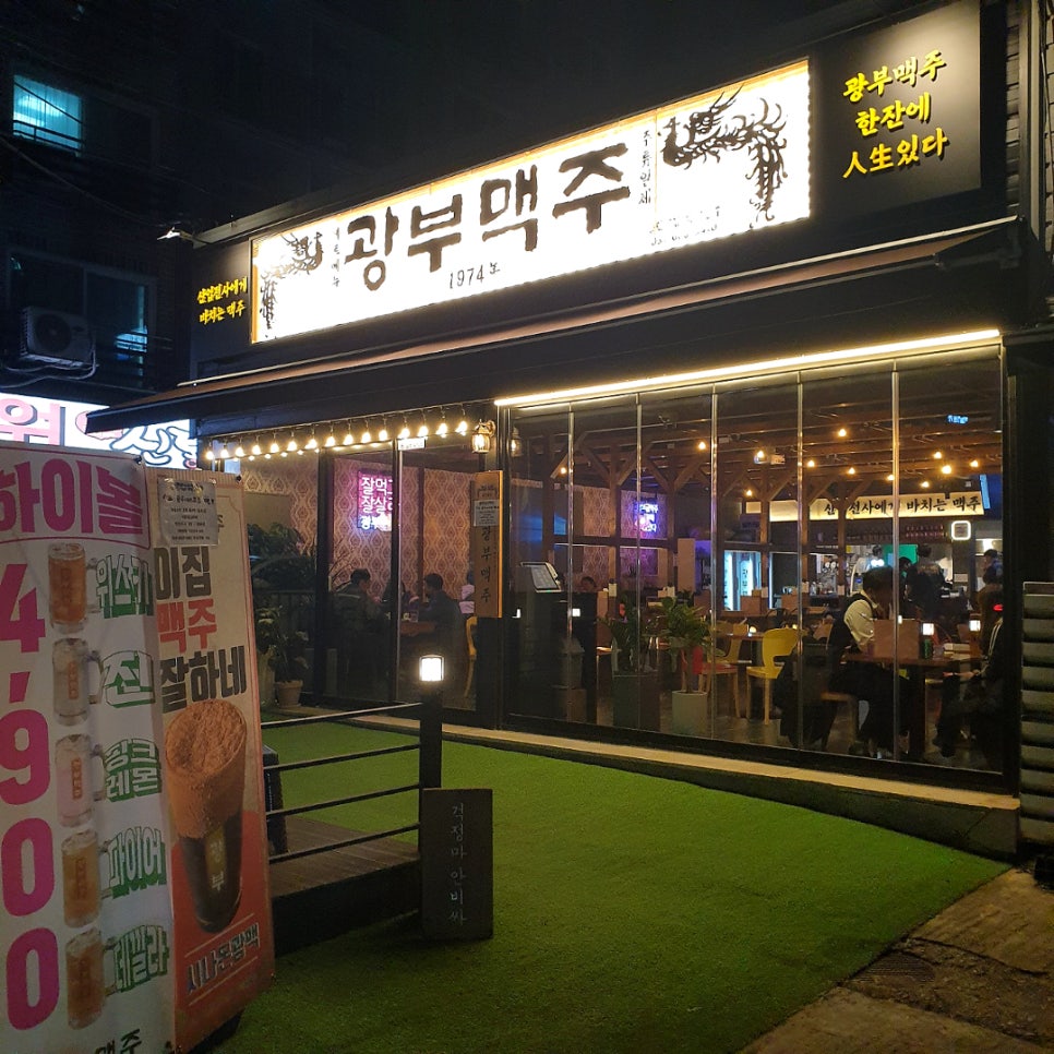 광부맥주(송탄역점) 이미지
