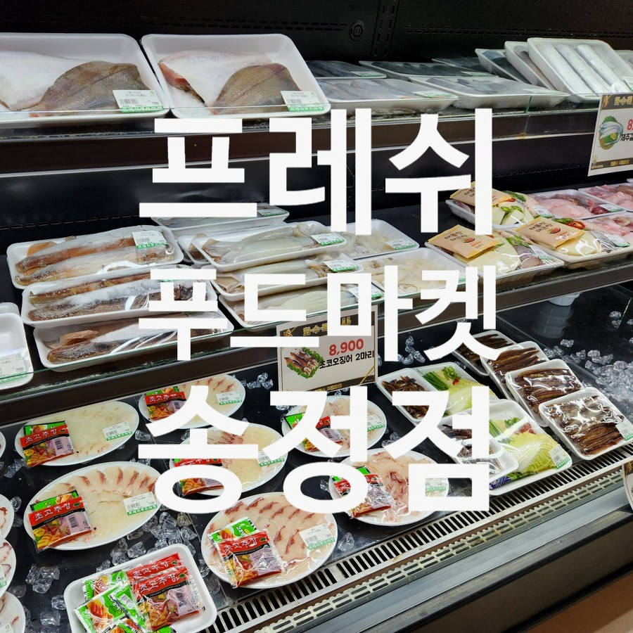 더마트송정 이미지