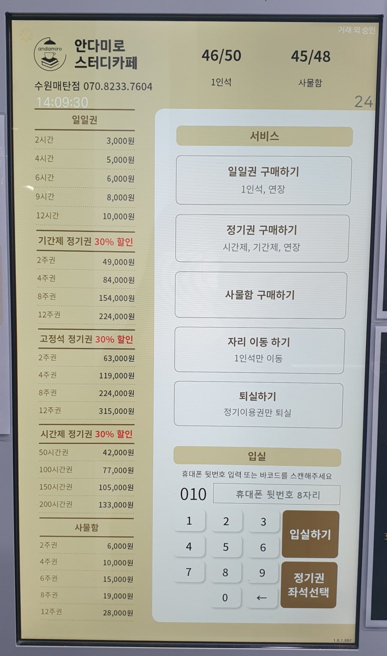 안다미로스터디카페 이미지