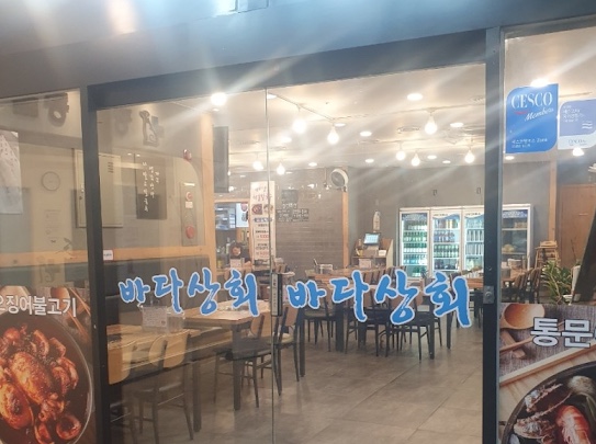 바다상회 이미지