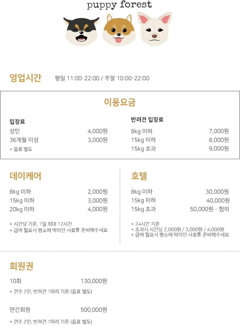 퍼피포레스트 이미지