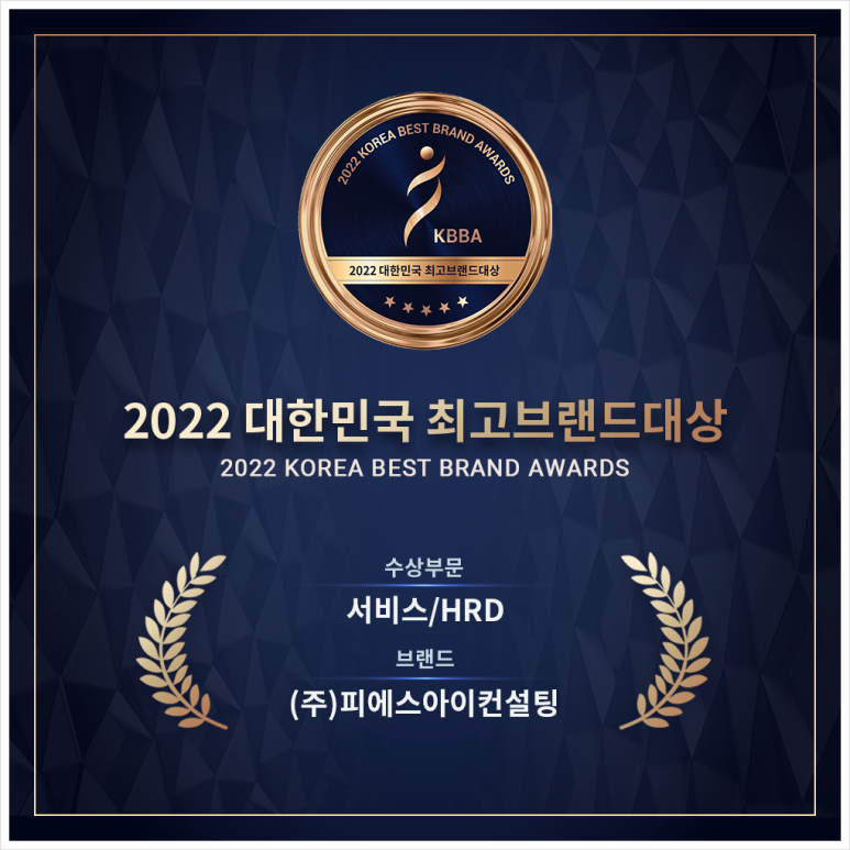 피에스컨설팅 이미지