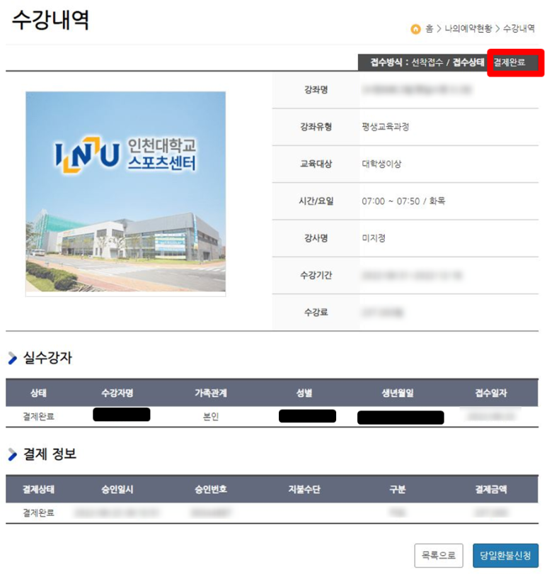 인천대학교 스포츠센터 이미지