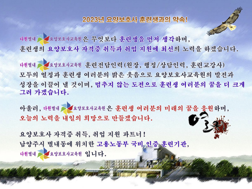 스카이별내요양보호사교육원 이미지