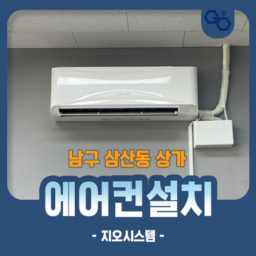 지오시스템에어컨 이미지