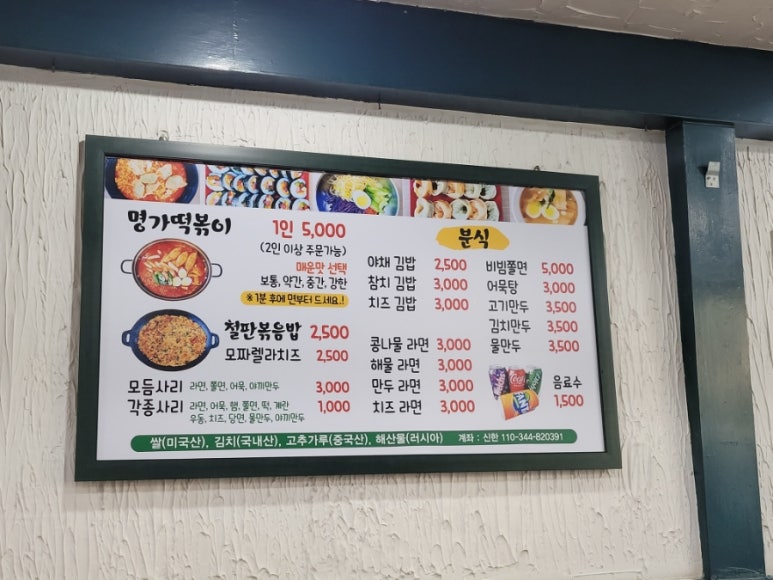 명가떡볶이&라면&김밥 이미지