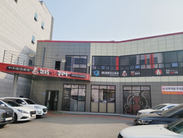 남포동직화쭈꾸미 평택시청점 이미지