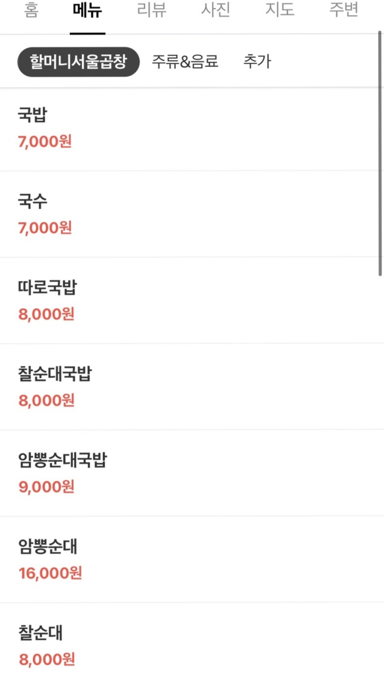 서울곱창 이미지
