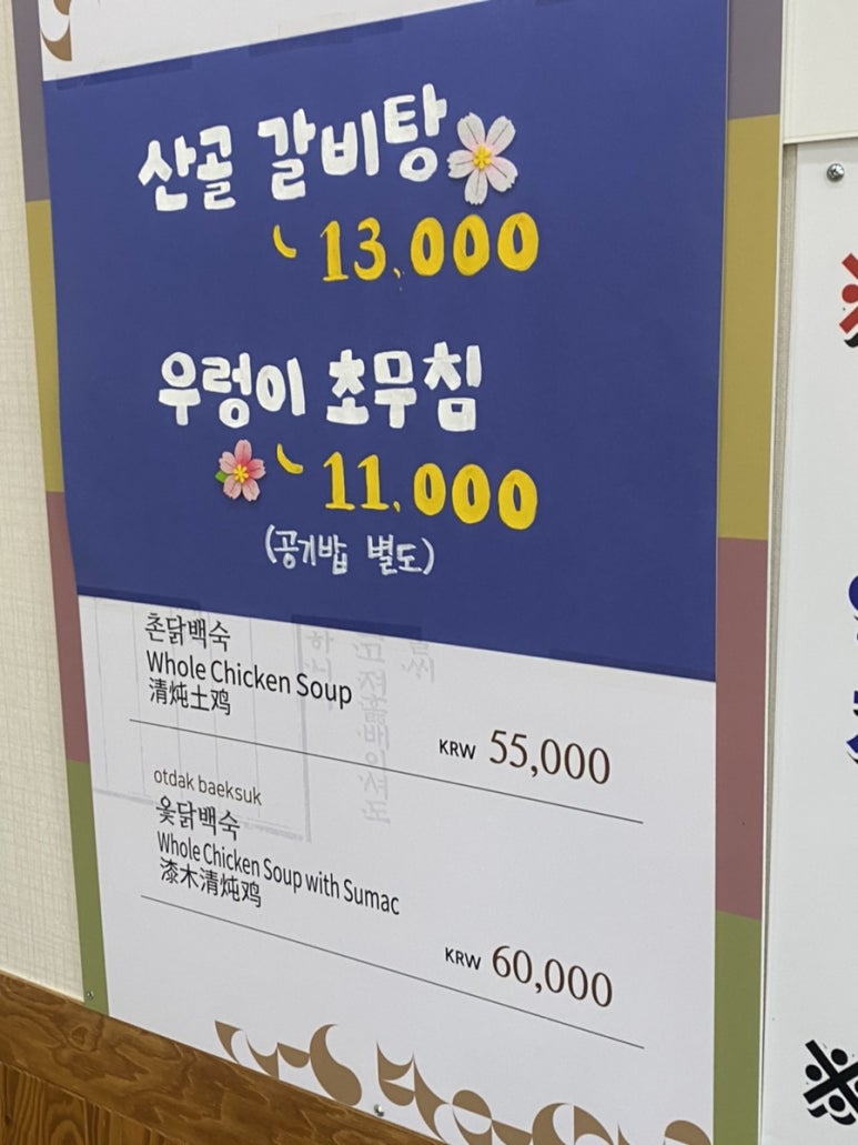 산골갈비탕 이미지