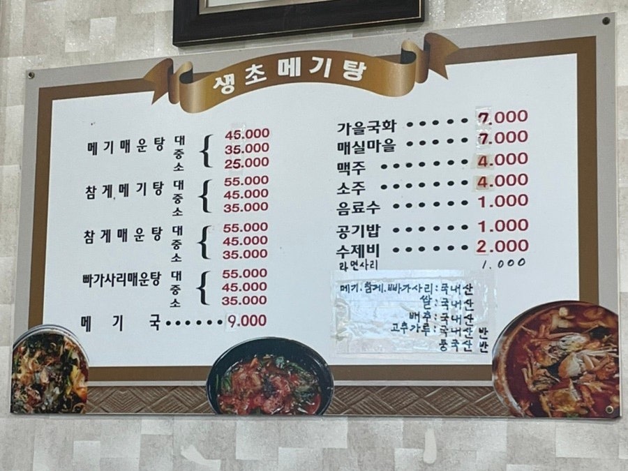 생초메기탕 이미지