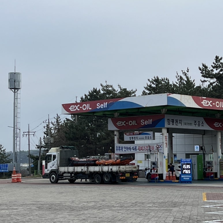 함평제일주유소 이미지