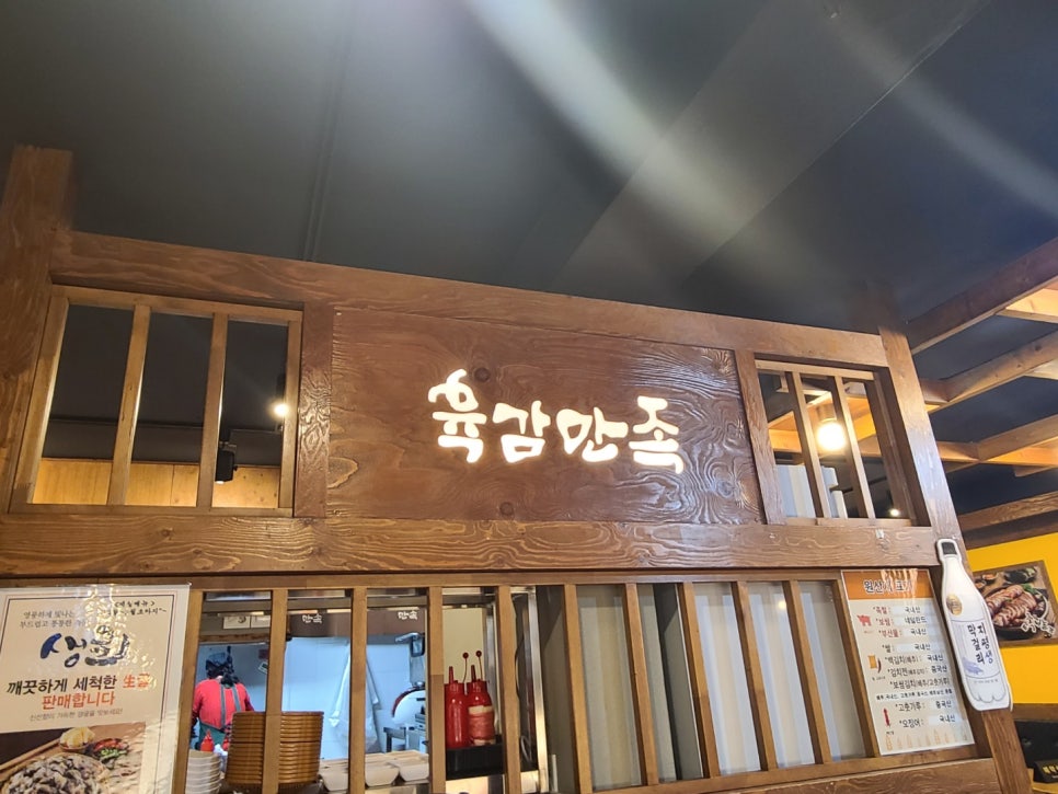 육감만족원종점 이미지
