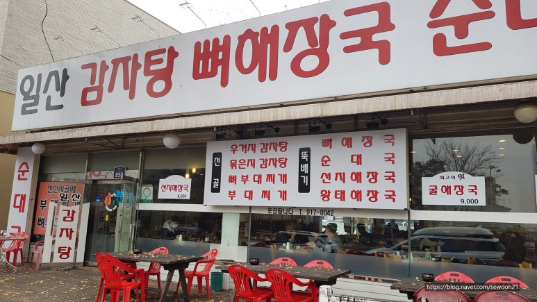 일산감자탕 이미지