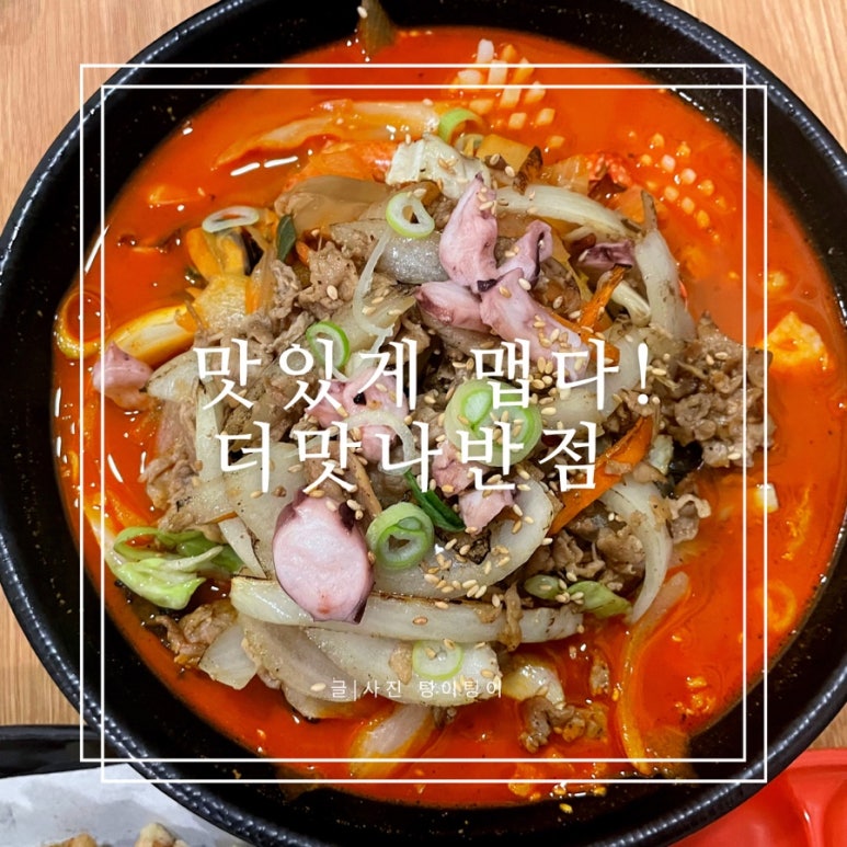 더맛나반점 이미지