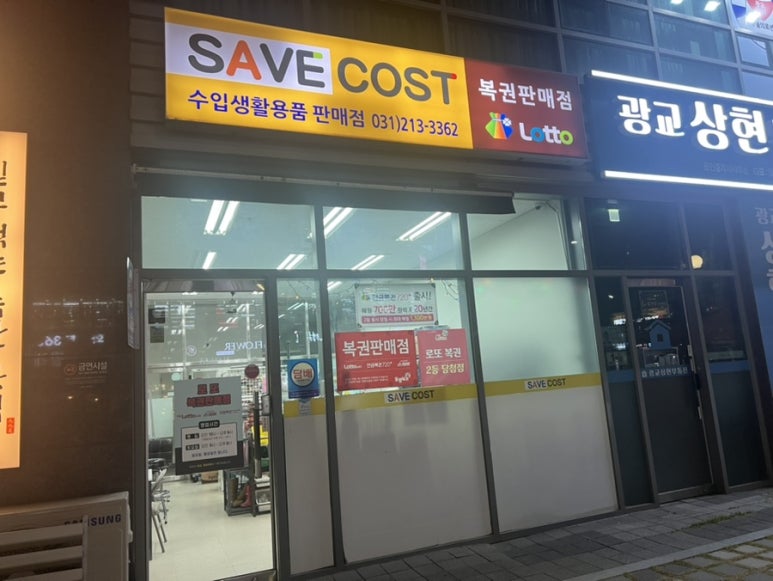 로또판매잡화 이미지