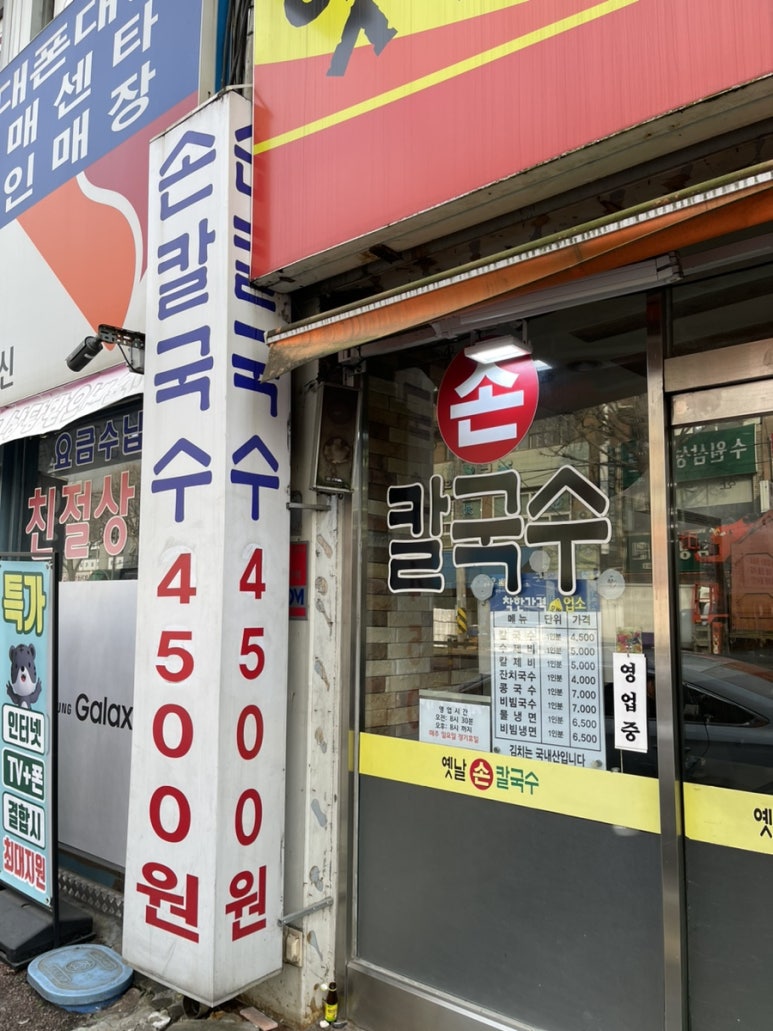 은혜칼국수 이미지