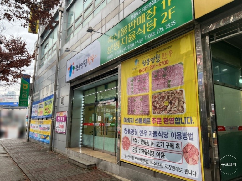 청풍명월 한우자율식당 이미지