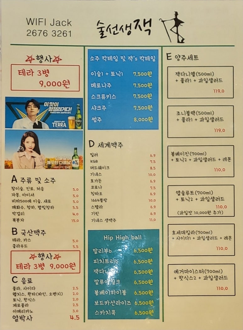 술선생잭치킨매니아 이미지