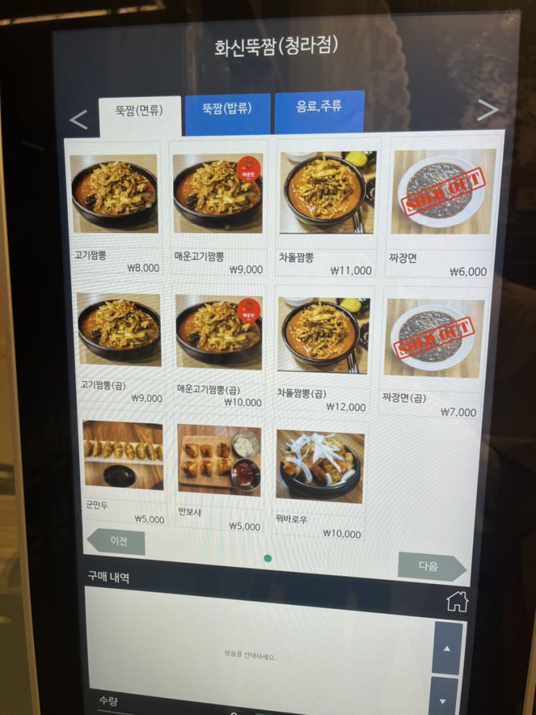 화신뚝짬 이미지