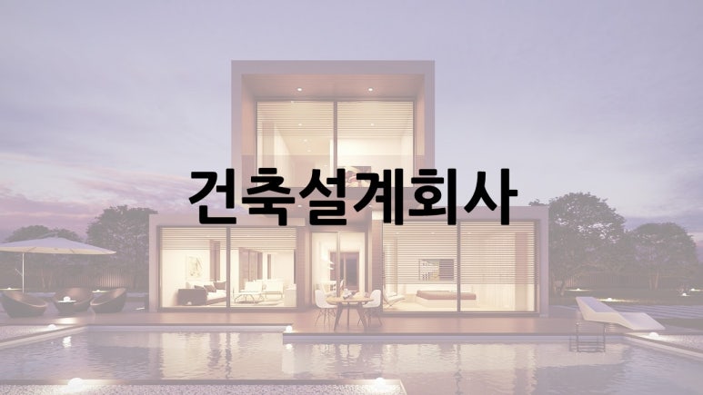 반올림건축사사무소 이미지