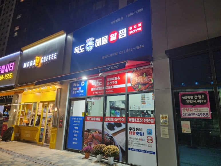 독도해물알찜 (지제역점) 이미지