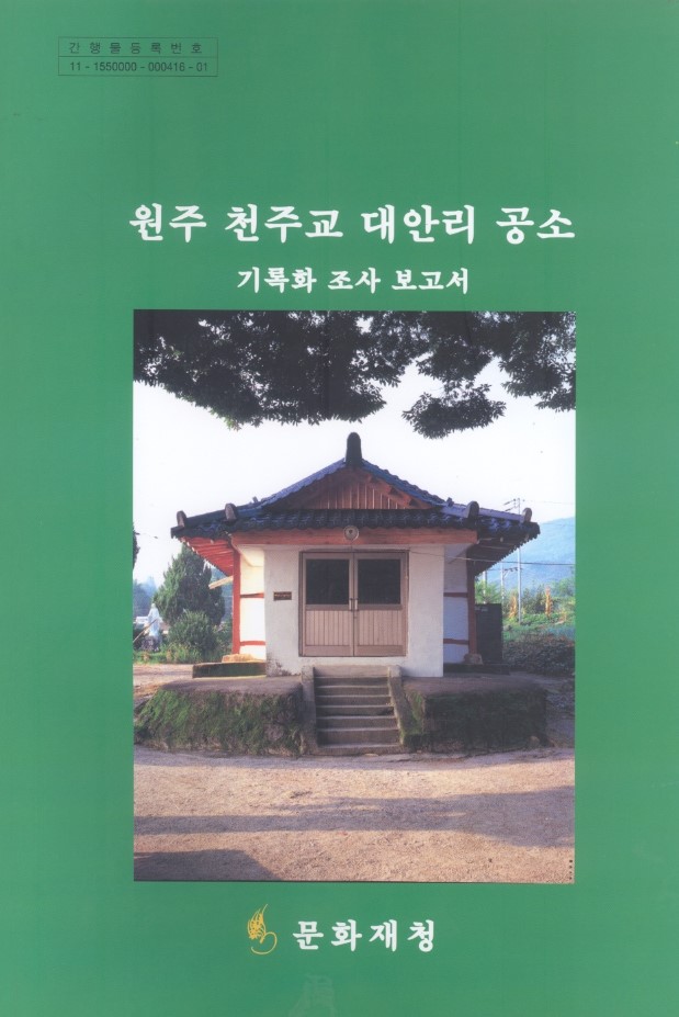 재단법인천주교원주교구유지재단 이미지