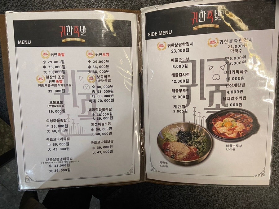 귀한족발청량리역점 이미지