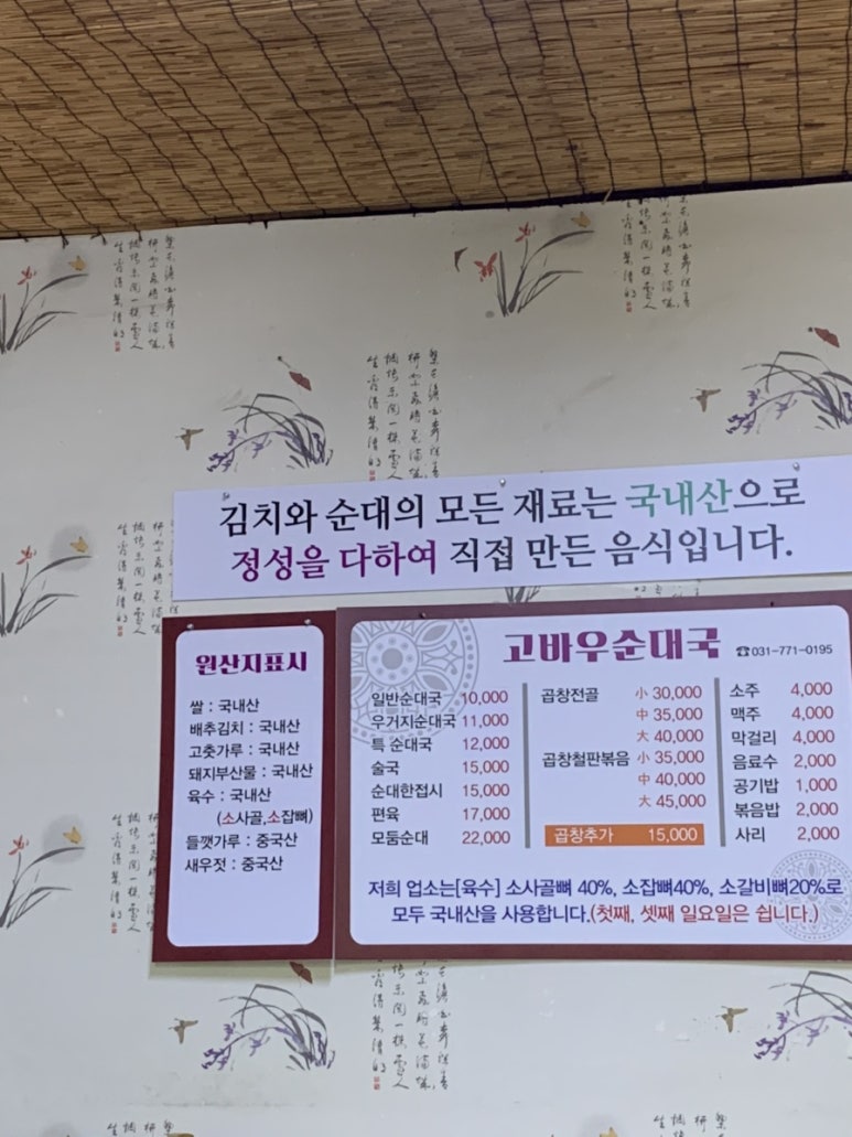 고바우순대국 이미지